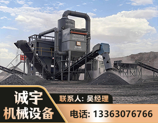 烟台新一代脱硫排矸选煤设备